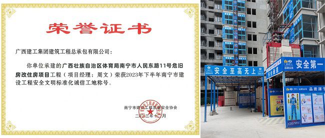 廣西壯族自治區(qū)體育局南寧市人民東路11號危舊房改住房項目（修圖）.jpg